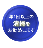 千葉県水まわりセンターの排水管清掃なら、2年間の保証付きです！